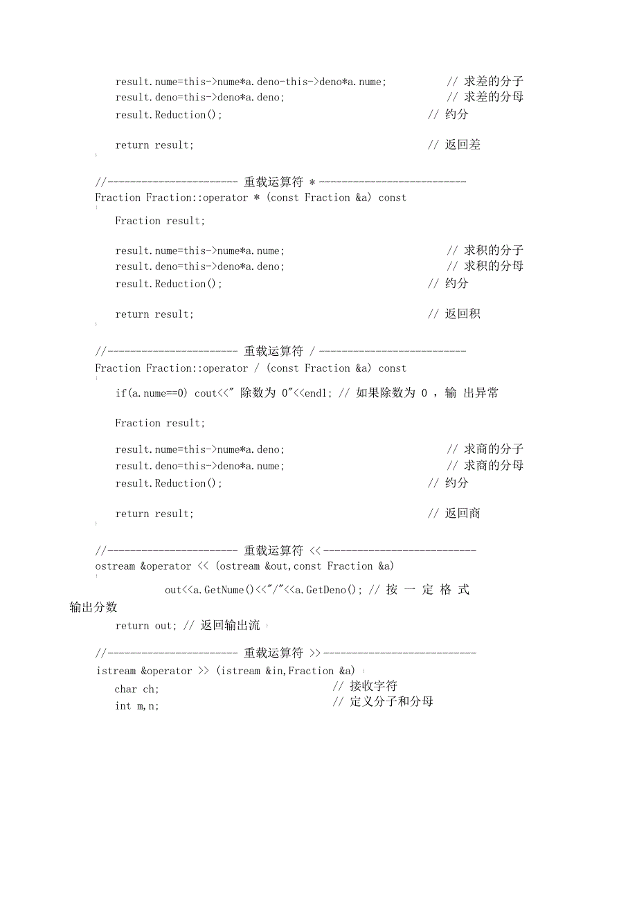 c++分数计算器_第4页