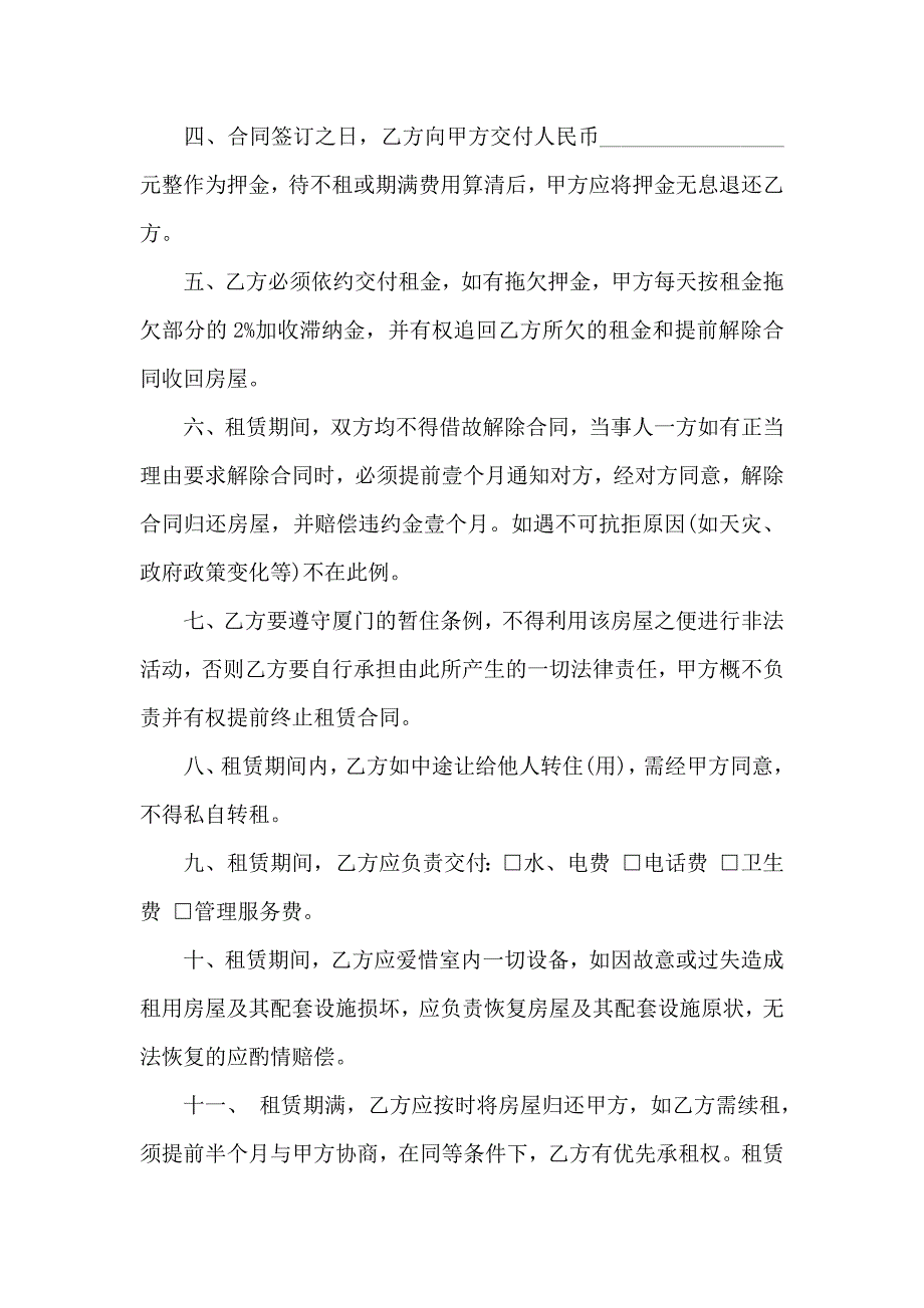 关于房屋出租合同模板锦集九篇_第2页