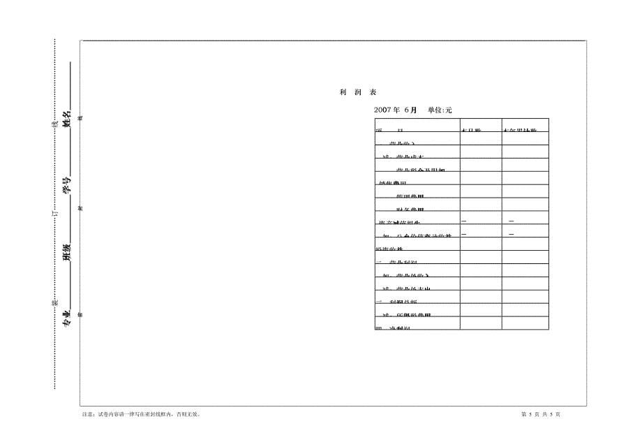 11焊工工艺与技能训练课程A试卷考试形式开卷_第5页