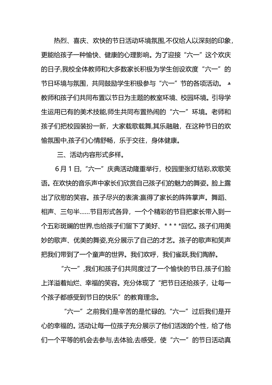 六一儿童节庆祝活动总结范文_第4页