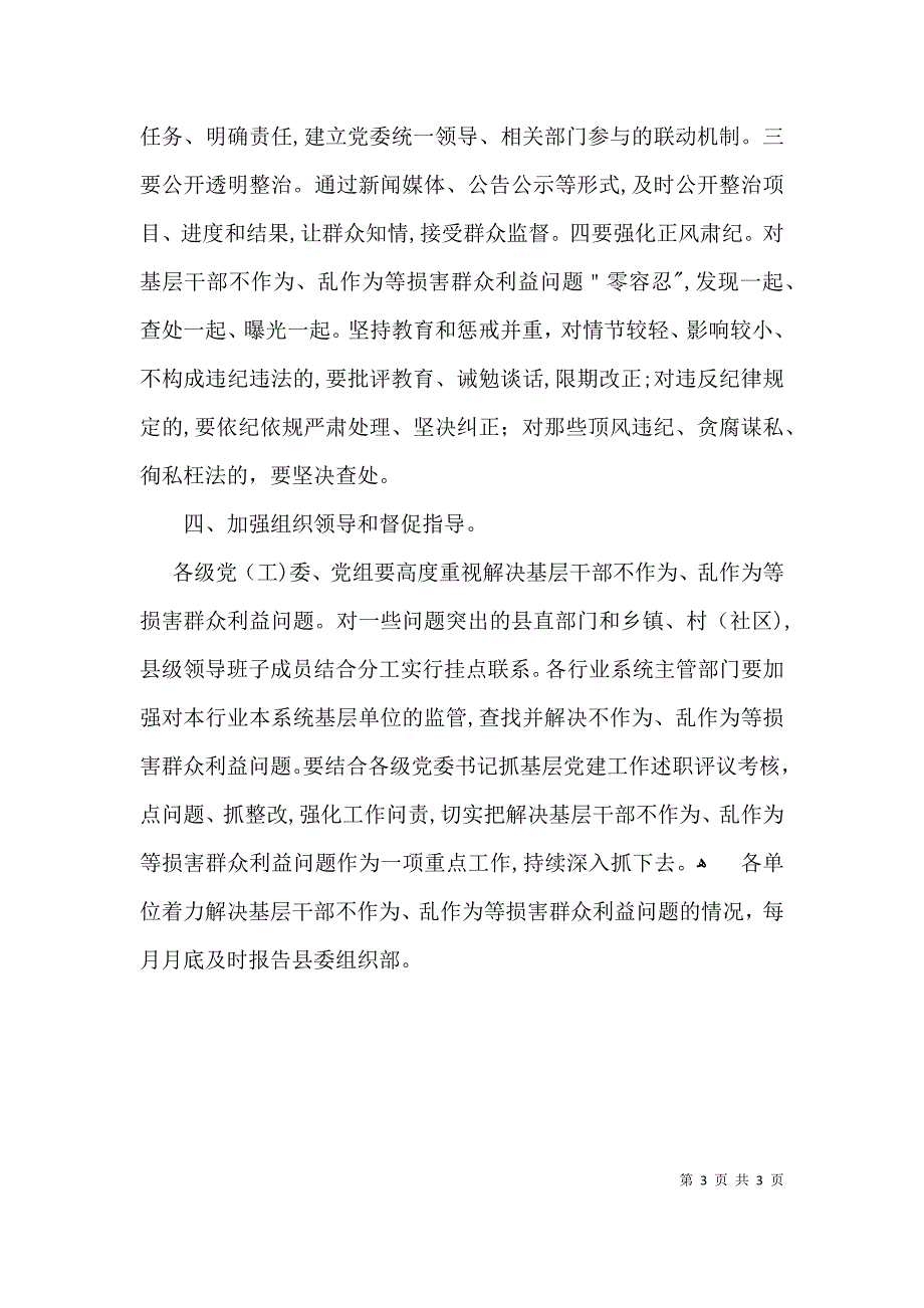 不作为乱作为等损害群众利益问题自查清单_第3页