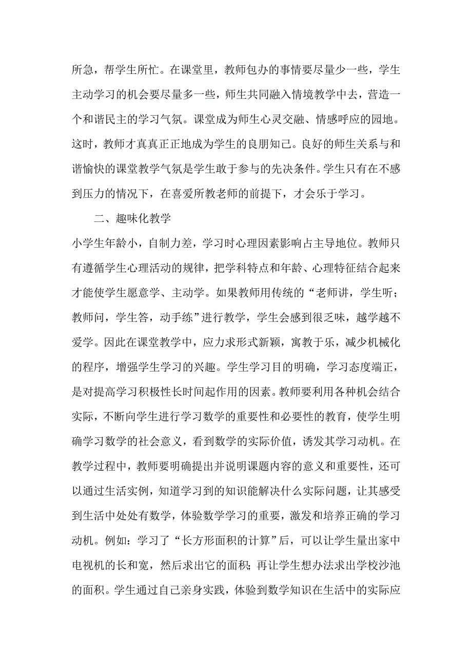 小学三年级数学研修日志_第2页