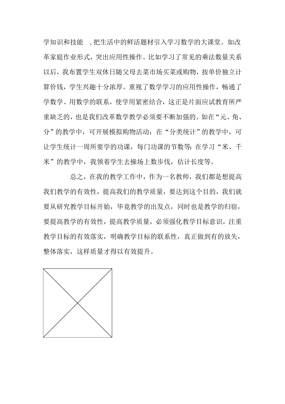 小学三年级数学研修日志_第4页