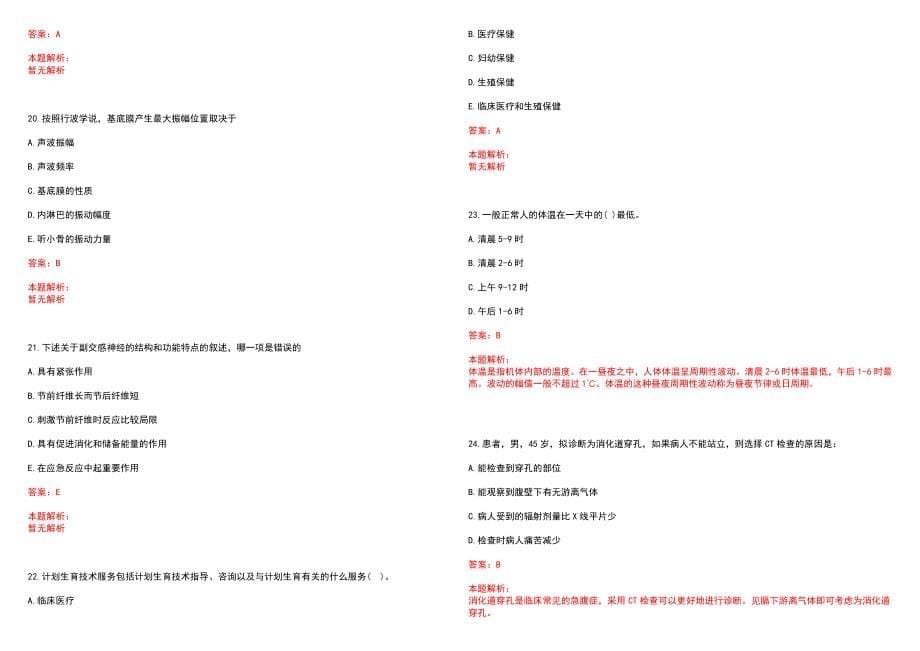 2022年03月医疗卫生系统考试专家指导中药学炮制笔试参考题库（答案解析）_第5页