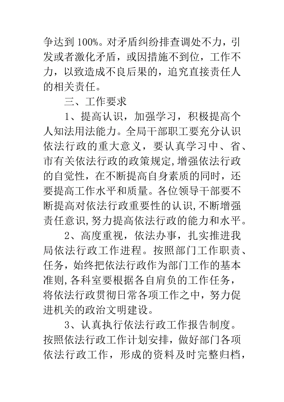 20XX年度依法行政工作计划.docx_第4页