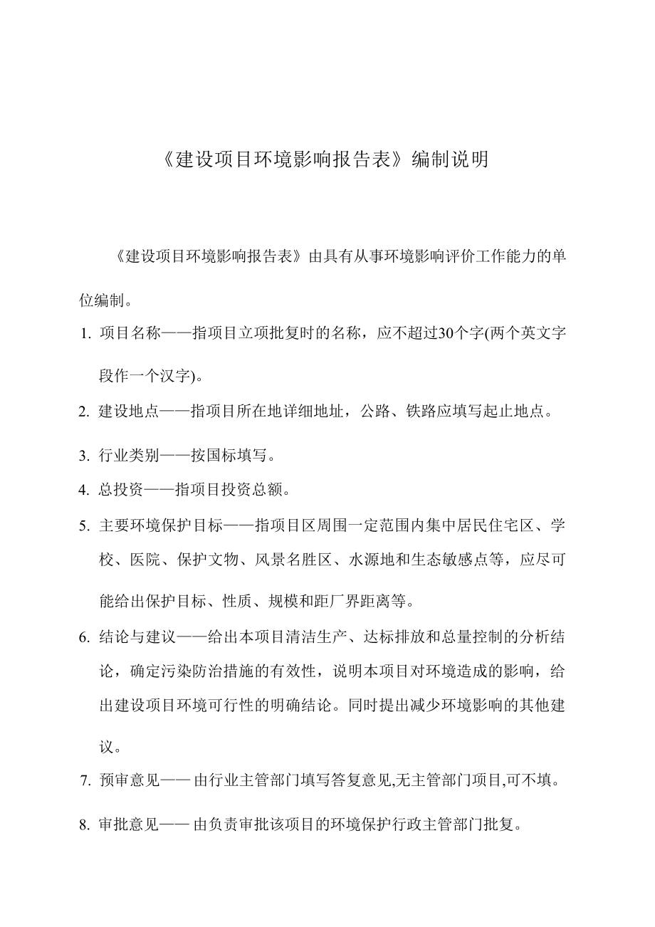 石阡县聚凤乡筲箕塘电站项目环评报告.docx_第3页