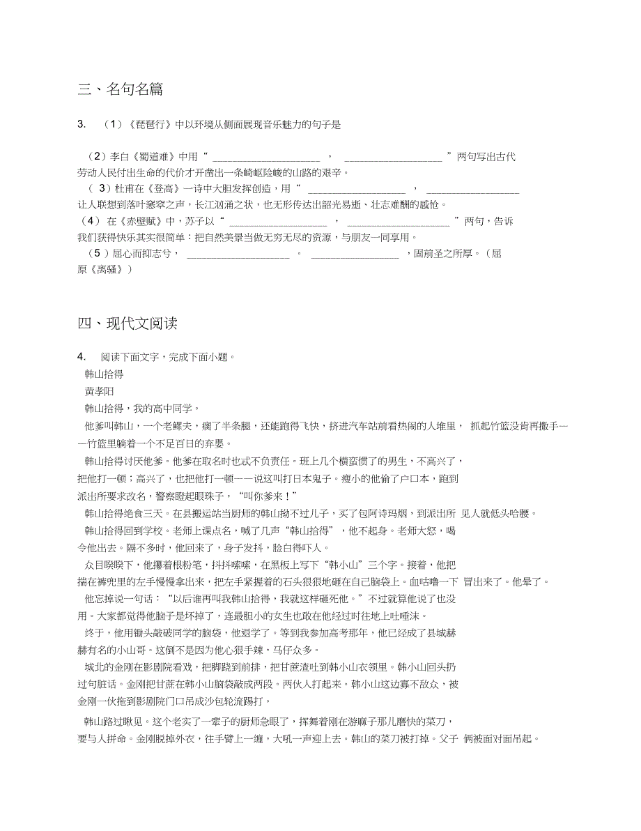 【全国百强校】2019学年江西省南昌市高一下学期第一次月考语文试卷【含答案及解析】_第3页