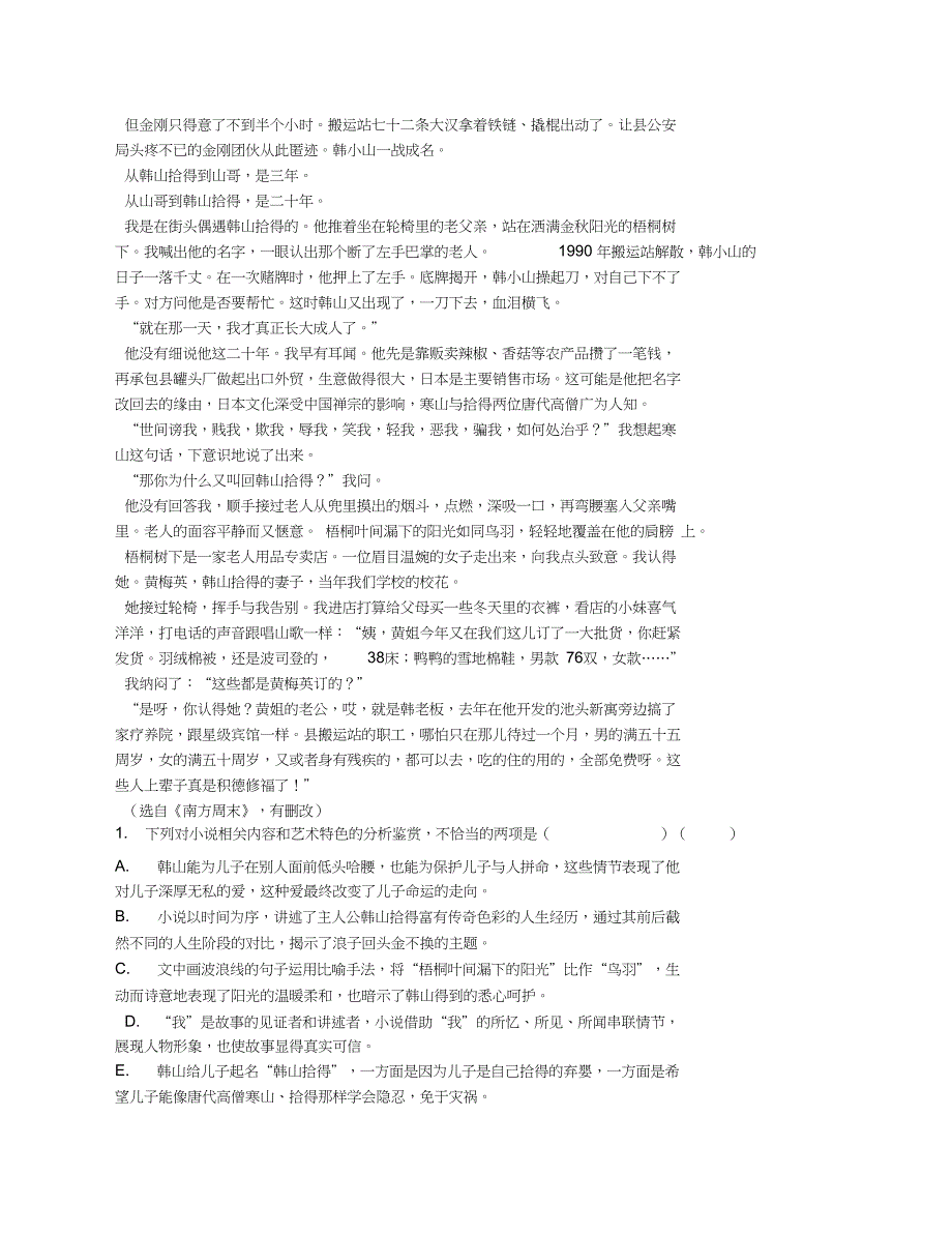 【全国百强校】2019学年江西省南昌市高一下学期第一次月考语文试卷【含答案及解析】_第4页