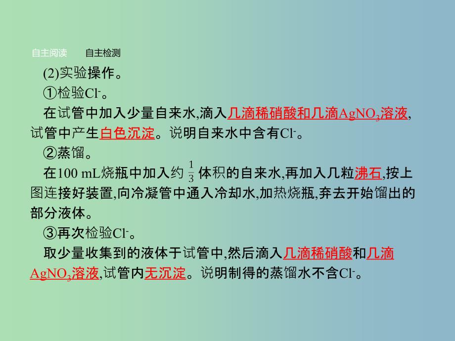 高中化学 第1章 从实验学化学 第一节 化学实验基本方法（第3课时）蒸馏和萃取课件 新人教版必修1.ppt_第4页