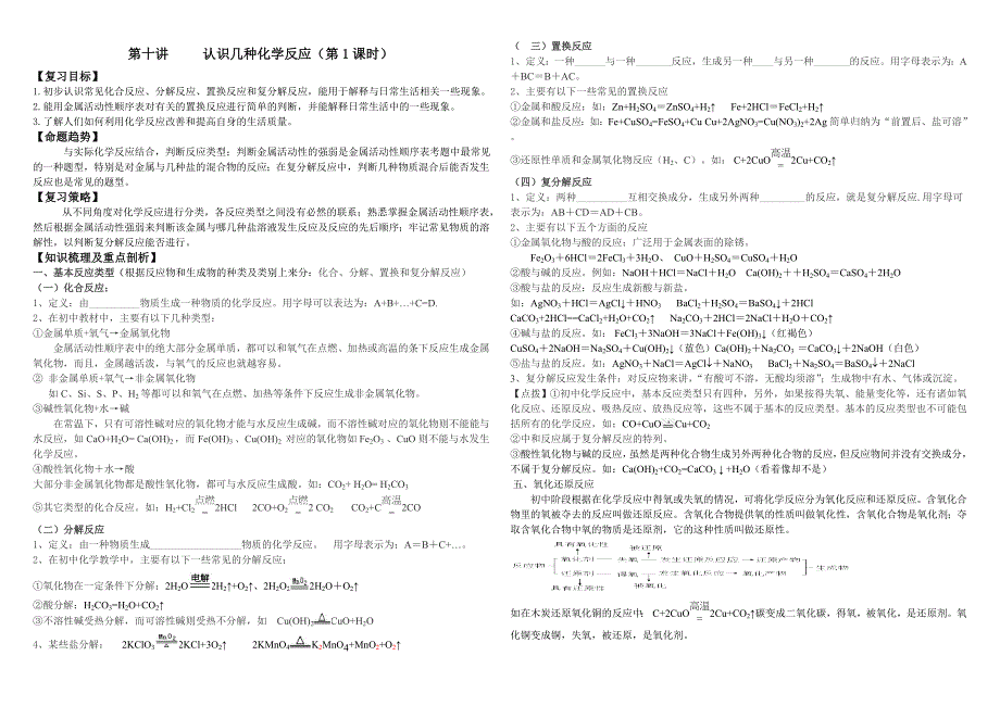 第二讲认识几种化学反应_第1页