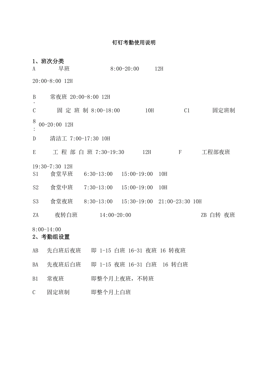 钉钉考勤使用说明_第1页