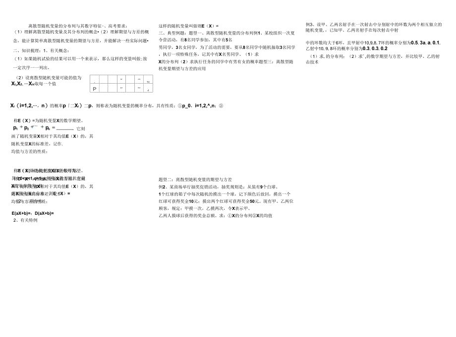 6分布列与方差_第1页