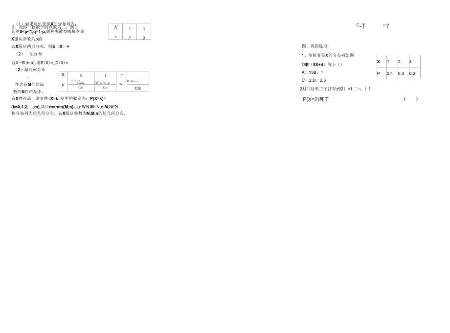 6分布列与方差_第2页