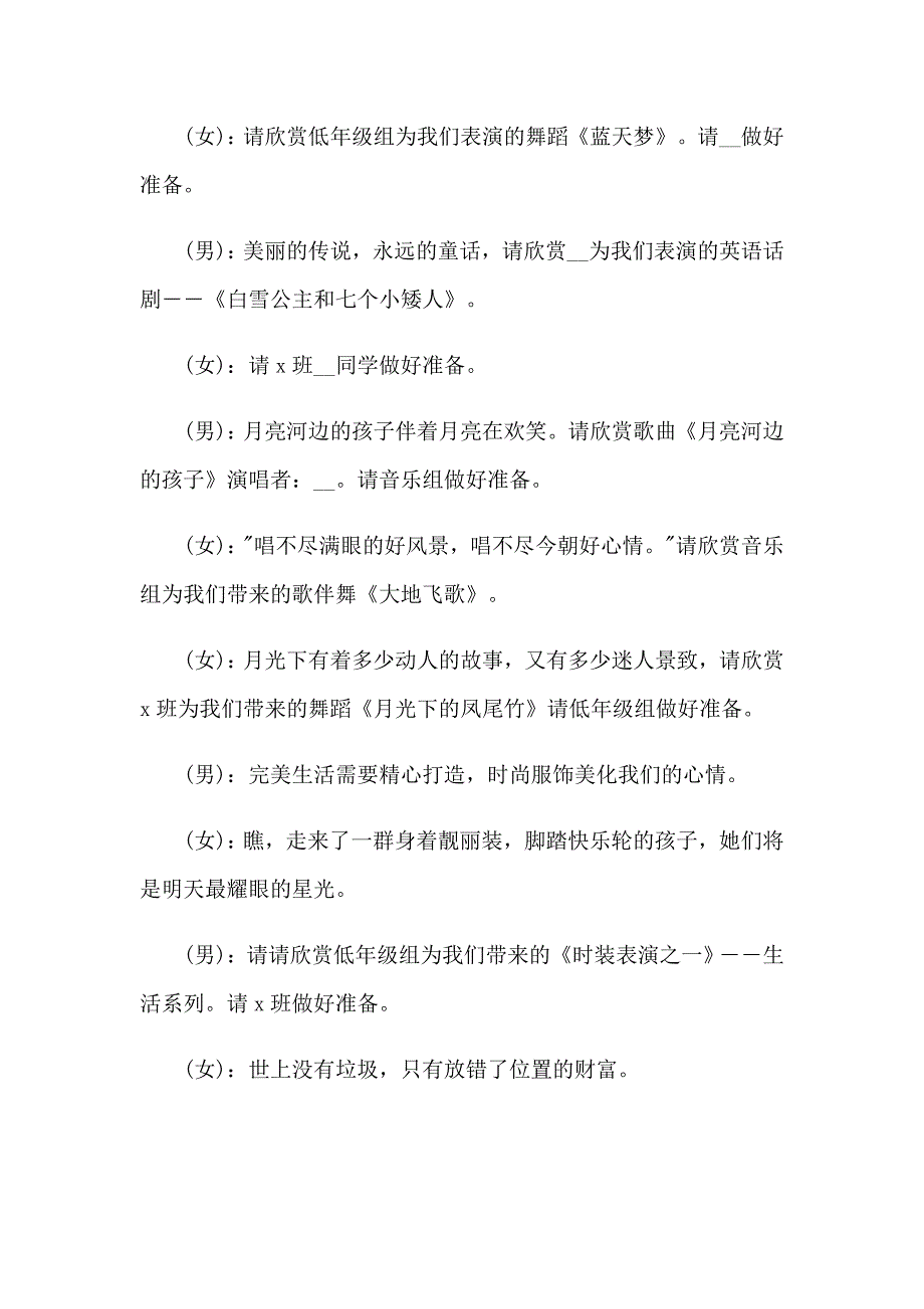 元旦主持稿开场白_第4页