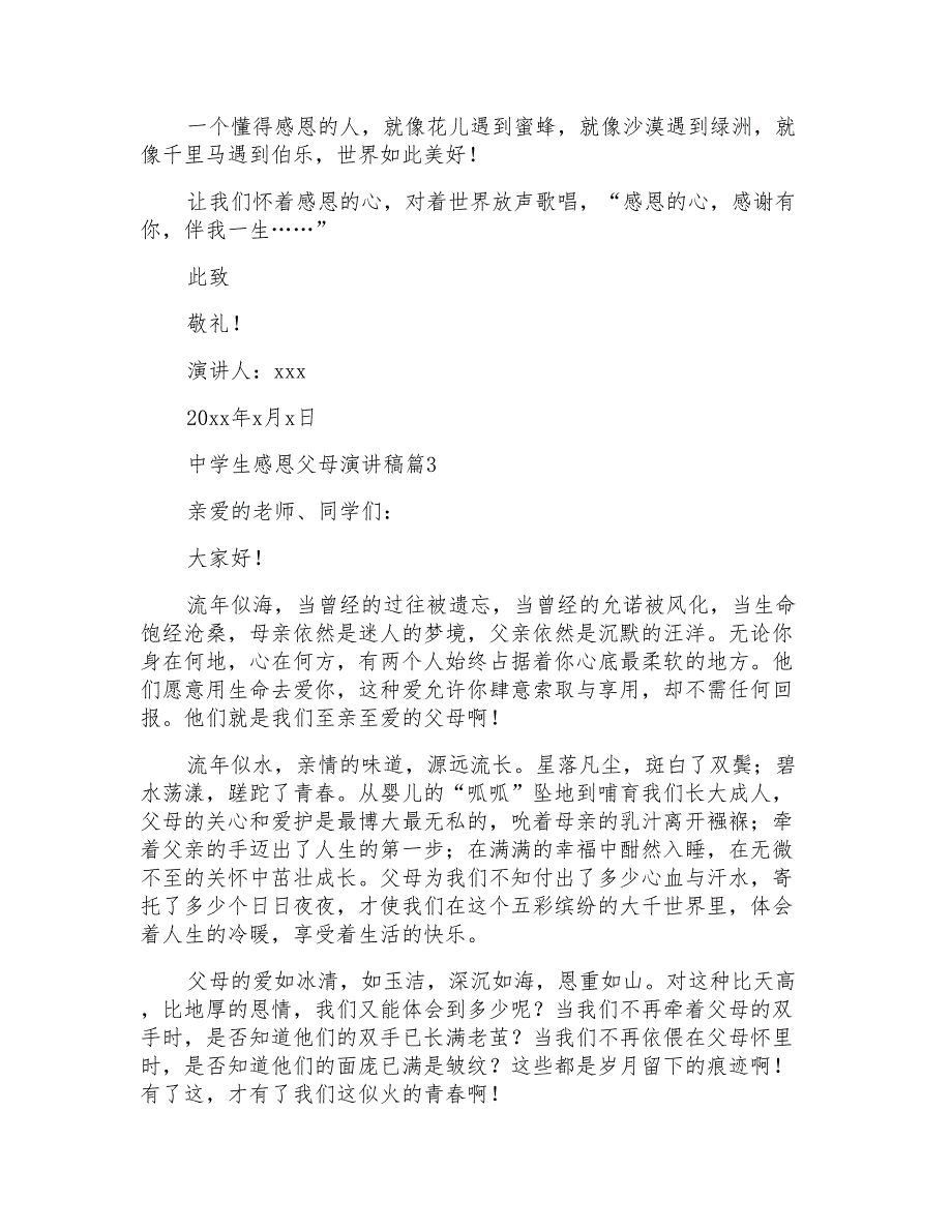 中学生感恩父母演讲稿模板集锦5篇_第3页