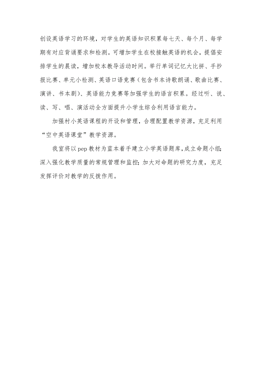 秋季学期是指秋季学期小学英语教研工作计划_第4页