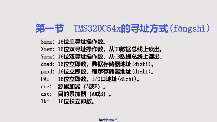 DSP指令系统及特点实用教案_第2页