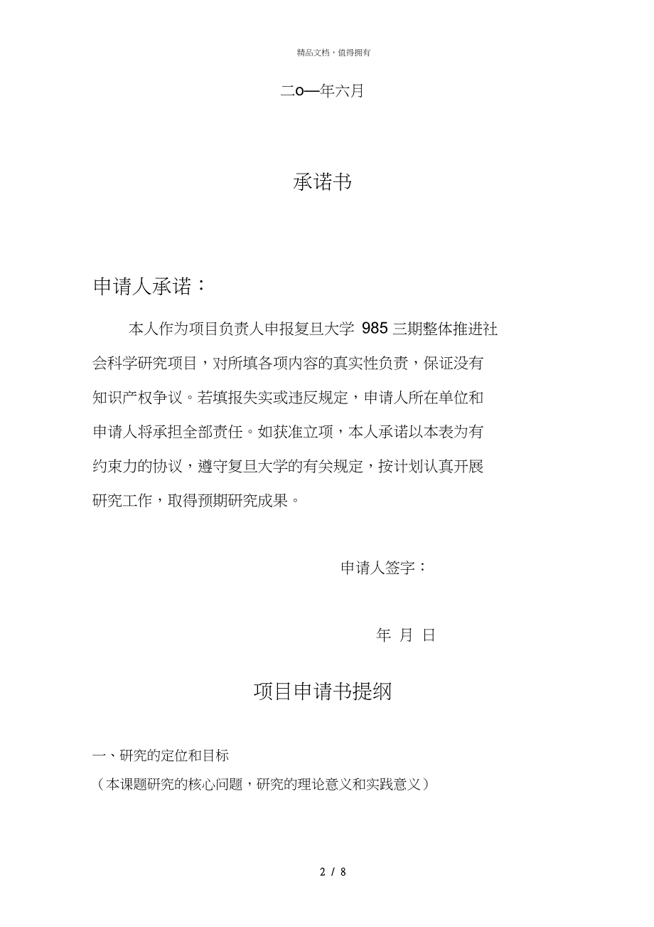 985三期整体推进人文学科研究_第2页