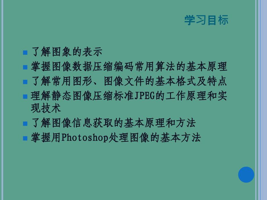 数字图像处理其中的第4部分学习使用ppt课件_第2页