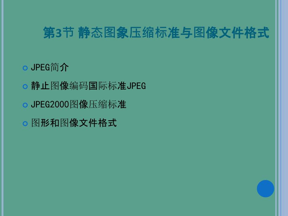 数字图像处理其中的第4部分学习使用ppt课件_第4页