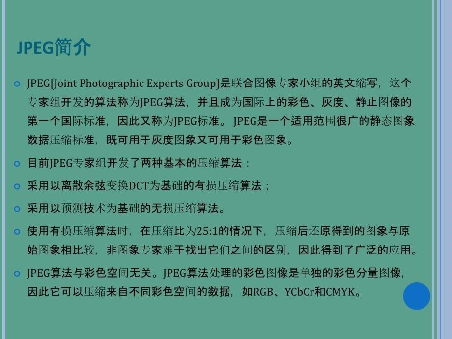 数字图像处理其中的第4部分学习使用ppt课件_第5页