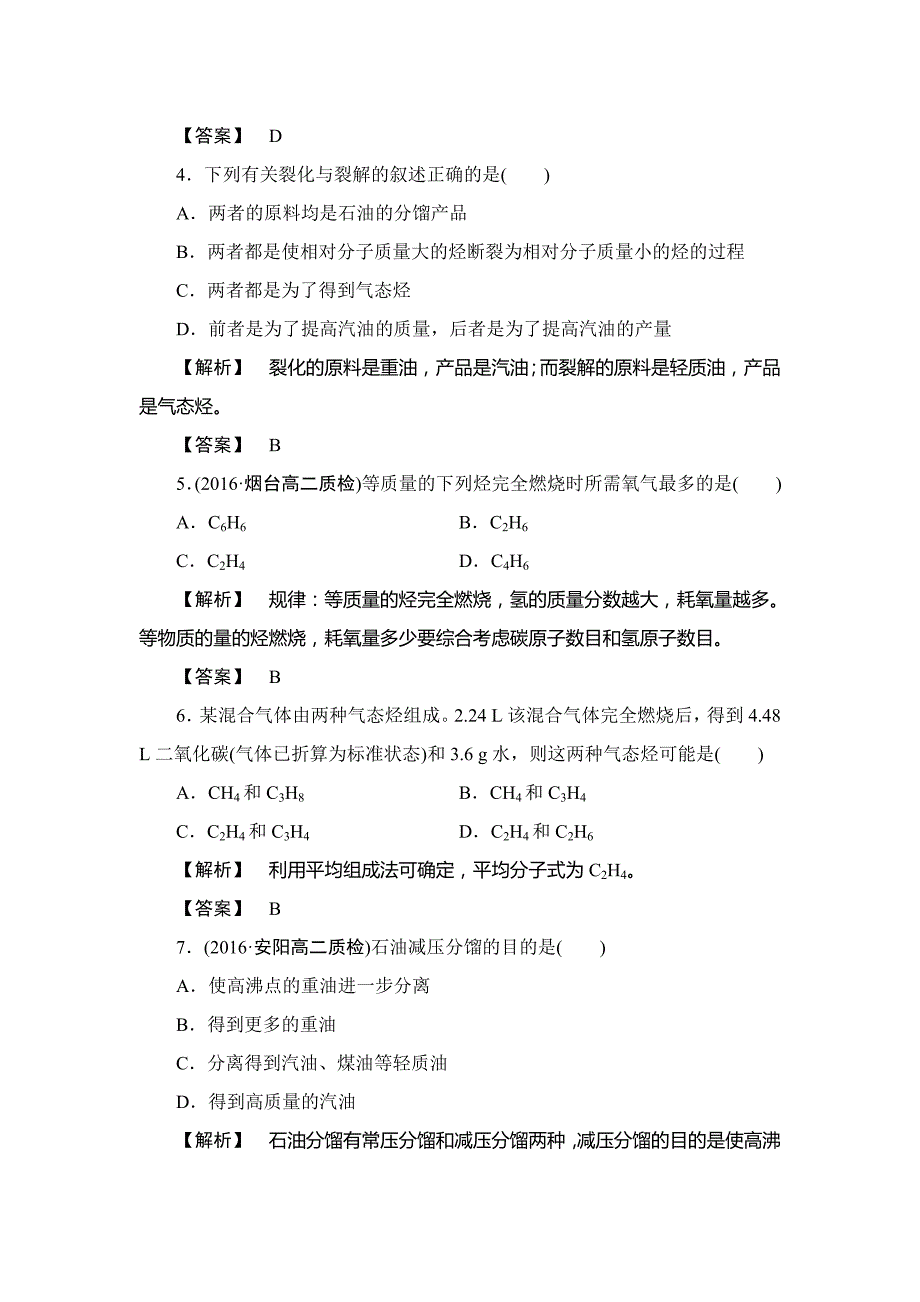 【精品】高中化学苏教版选修5学业分层测评：专题3 常见的烃9 Word版含解析_第2页