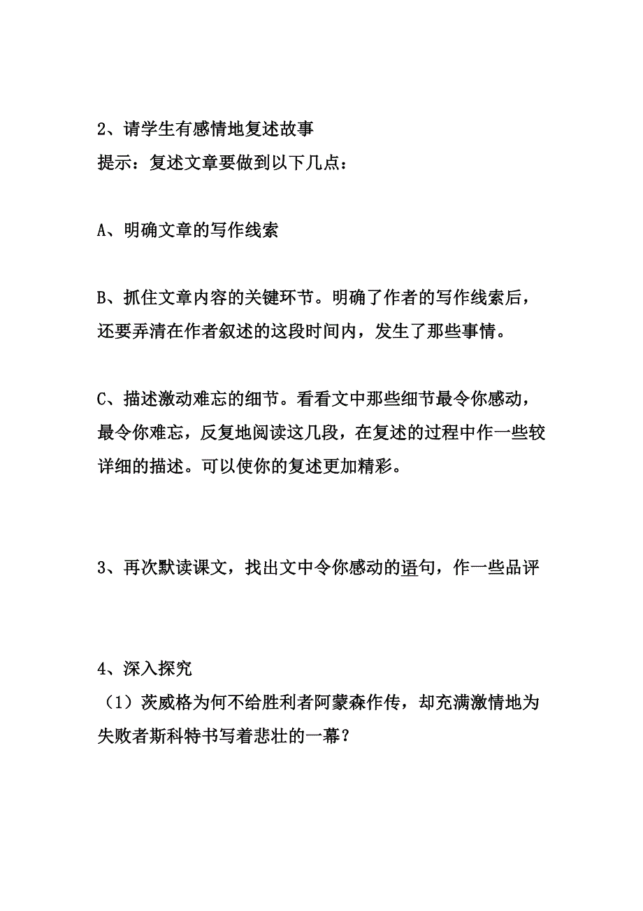 第二十一课伟大的悲剧.doc_第4页