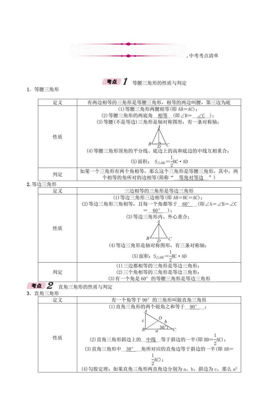 河北省中考数学总复习 第4章图形的初步认识与三角形四边形第3节等腰三角形与直角三角形精讲试题_第3页