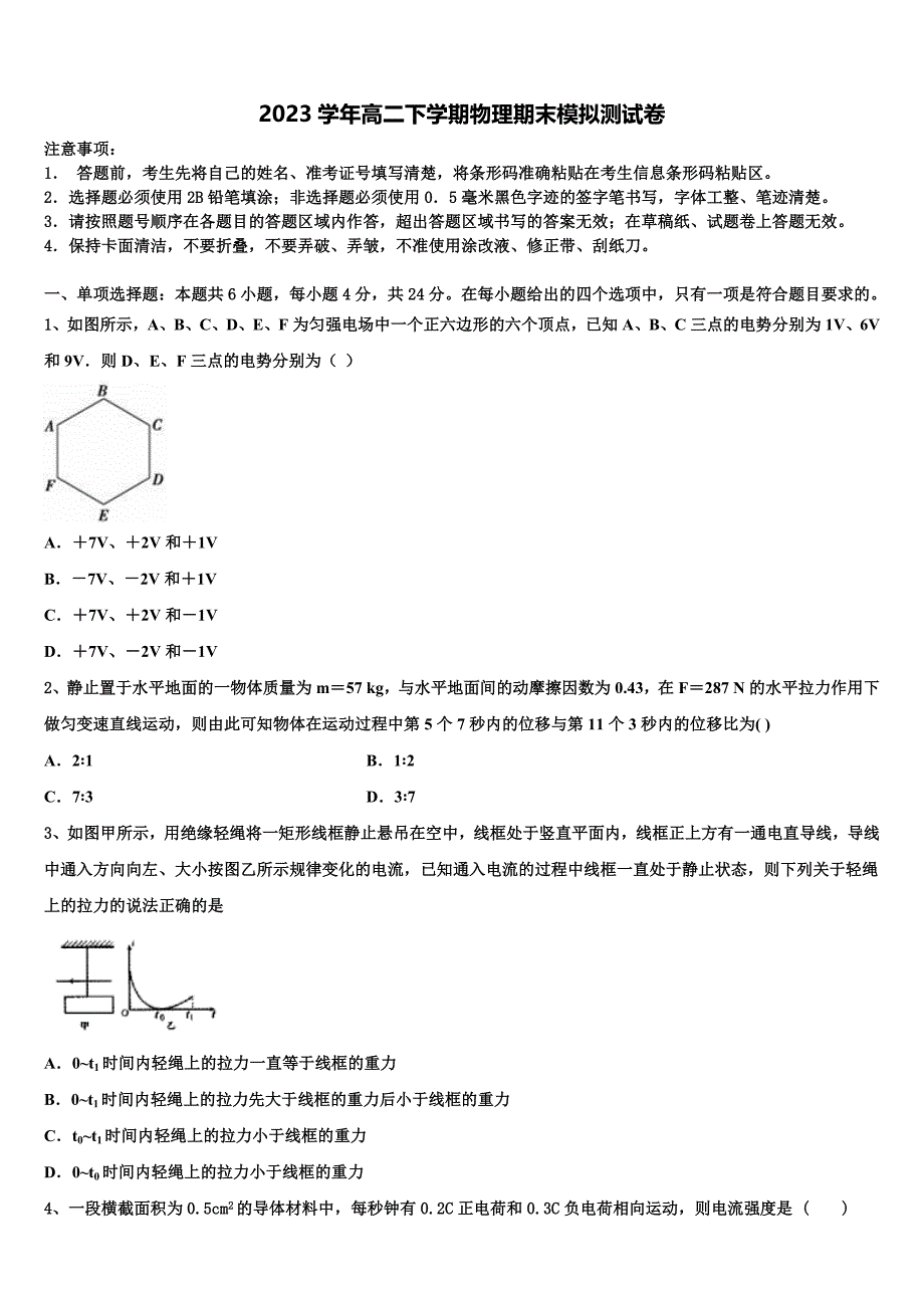 湖南省邵东县第一中学、娄底三中2023学年高二物理第二学期期末达标检测模拟试题（含解析）.doc_第1页