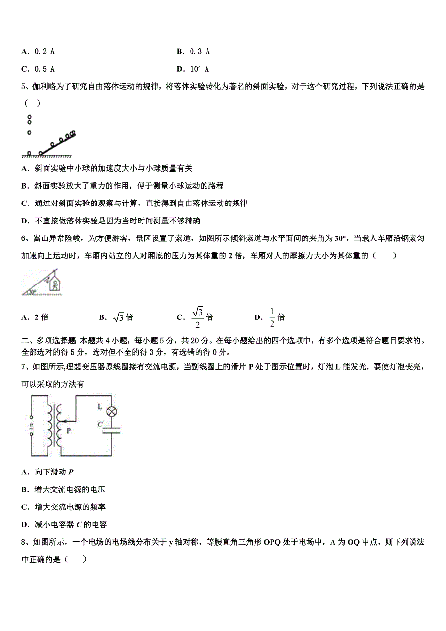 湖南省邵东县第一中学、娄底三中2023学年高二物理第二学期期末达标检测模拟试题（含解析）.doc_第2页