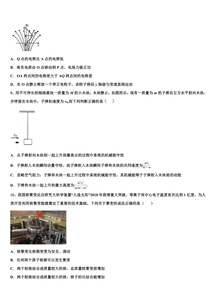 湖南省邵东县第一中学、娄底三中2023学年高二物理第二学期期末达标检测模拟试题（含解析）.doc_第3页