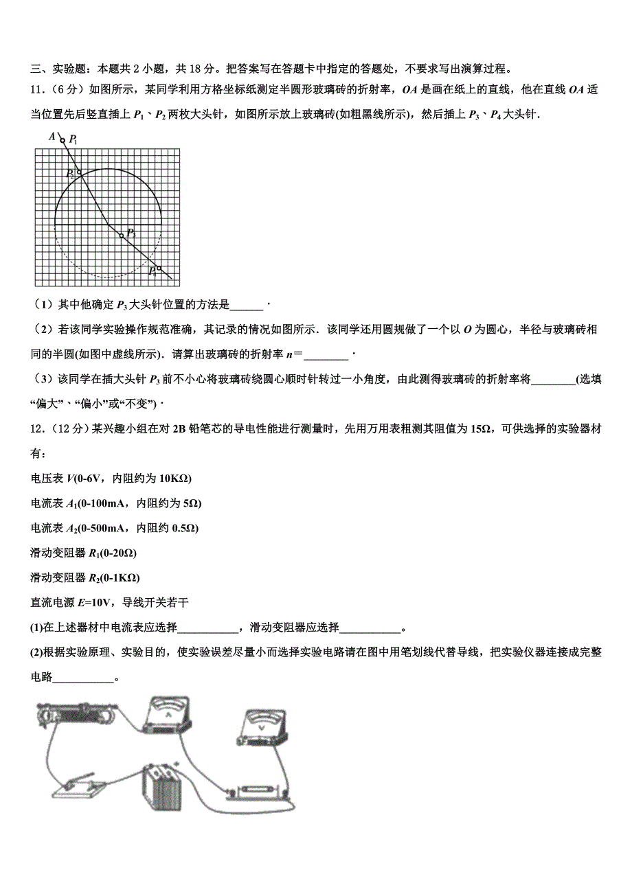 湖南省邵东县第一中学、娄底三中2023学年高二物理第二学期期末达标检测模拟试题（含解析）.doc_第4页