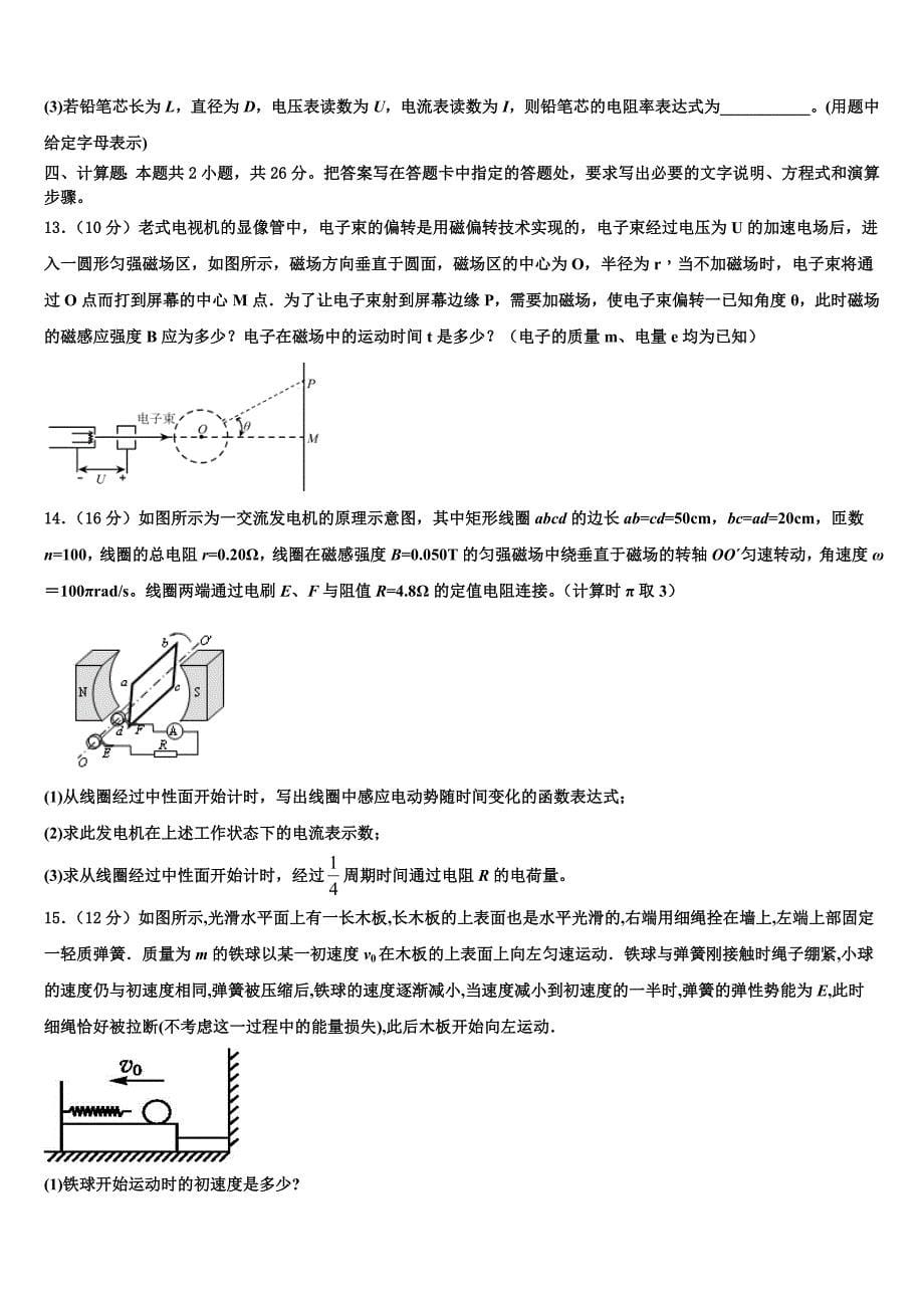 湖南省邵东县第一中学、娄底三中2023学年高二物理第二学期期末达标检测模拟试题（含解析）.doc_第5页