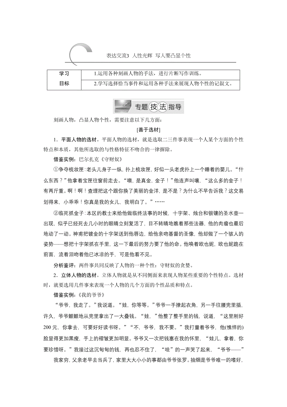 人性光辉　写人要凸显个性.doc_第1页