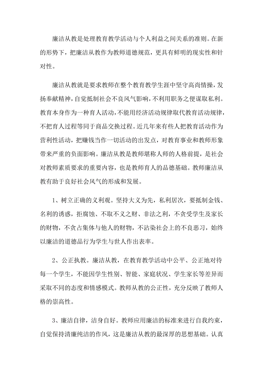 2023年师德学习心得体会模板锦集8篇_第4页