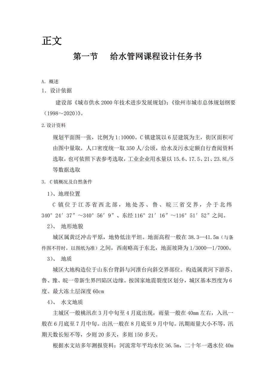 城市给排水管网设计_第4页