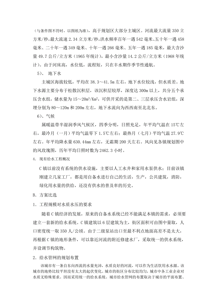 城市给排水管网设计_第5页