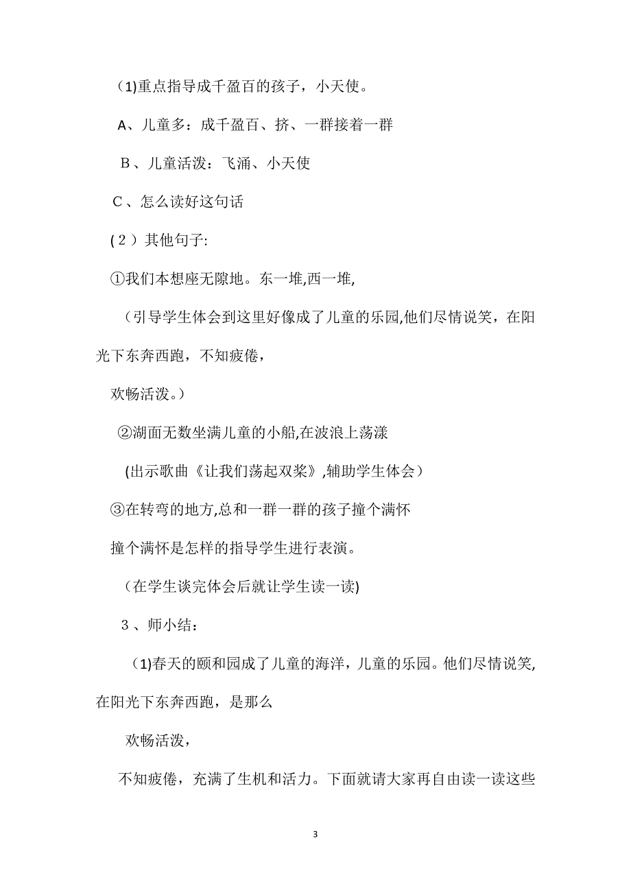 只拣儿童多处行第一课时教案_第3页