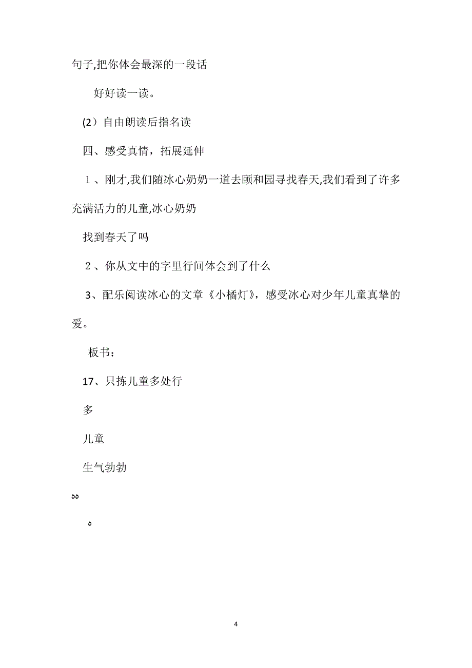 只拣儿童多处行第一课时教案_第4页