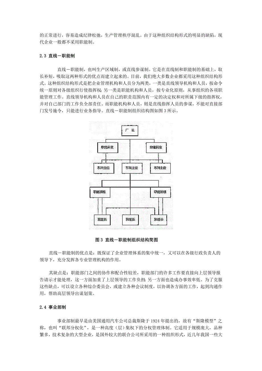 【管理精品】专题三企业组织结构_第4页