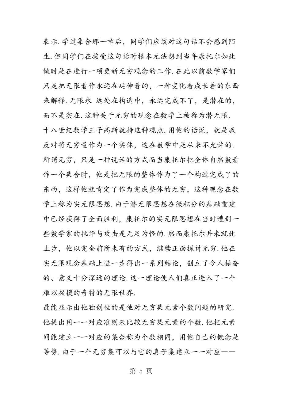 高一数学教案：集合的概念.doc_第5页