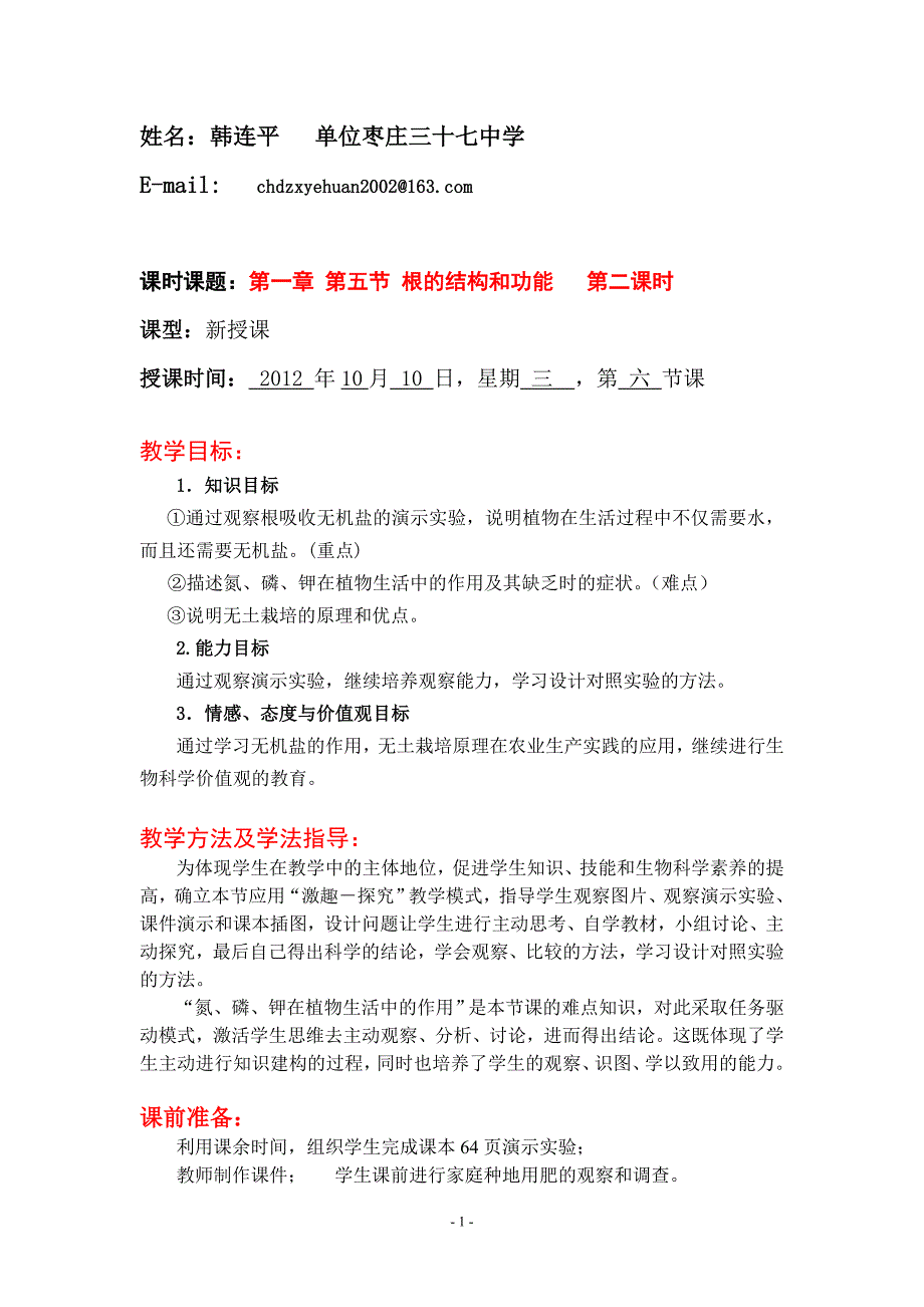 10根的结构和功能22_第1页