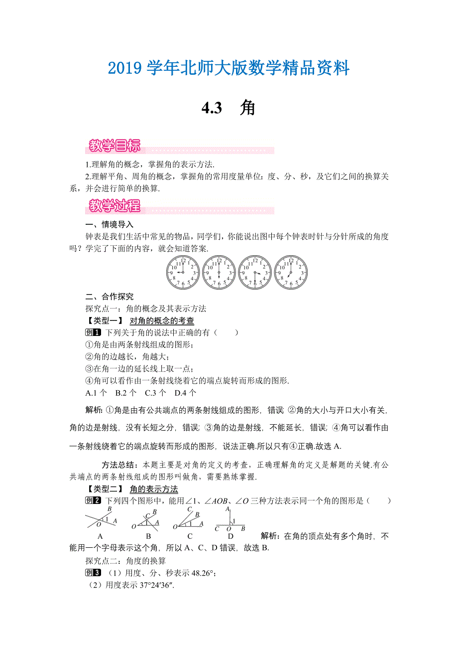 【北师大版】七年级上册数学：第4章3 角1_第1页