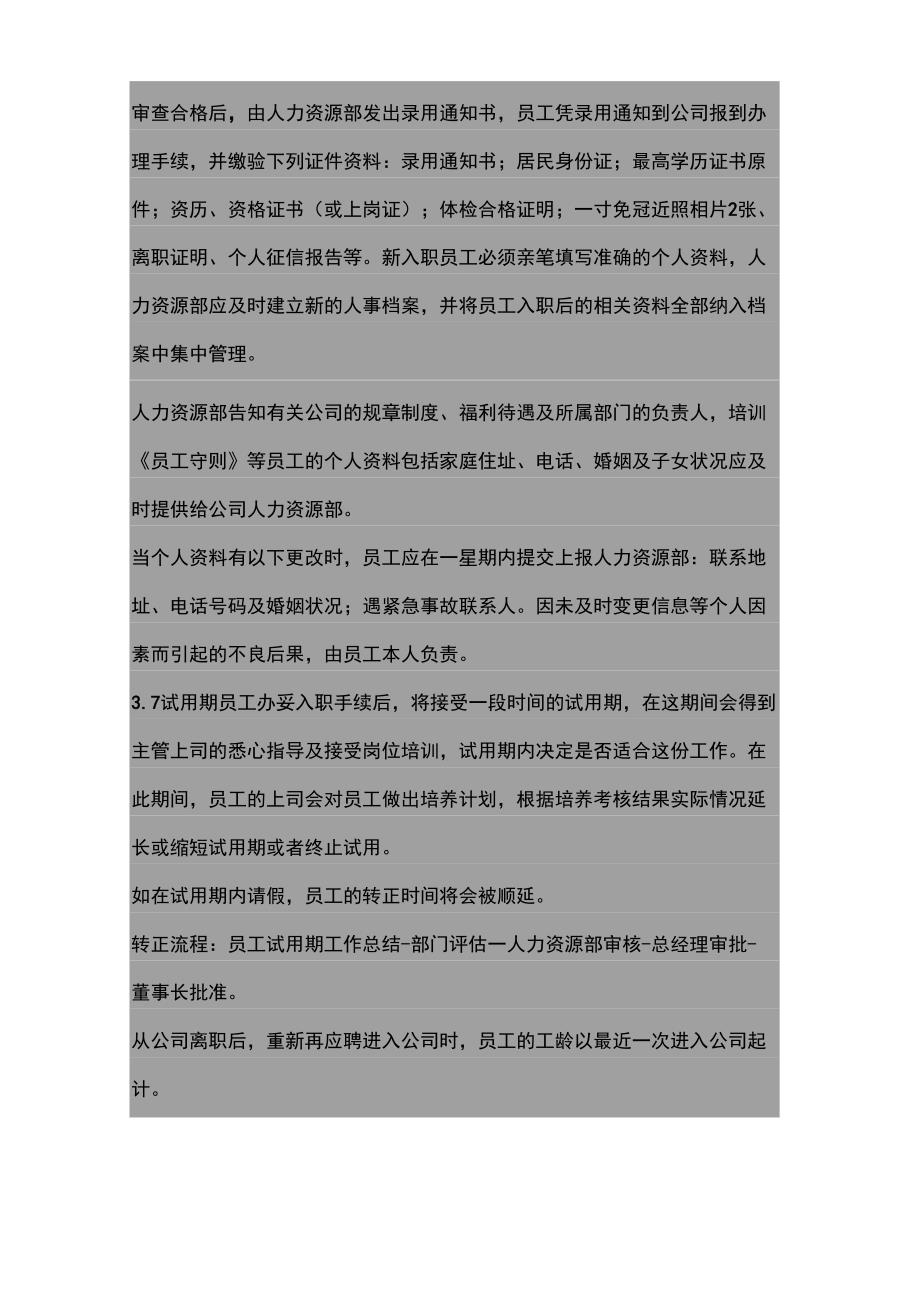 公司人事管理制度_第3页