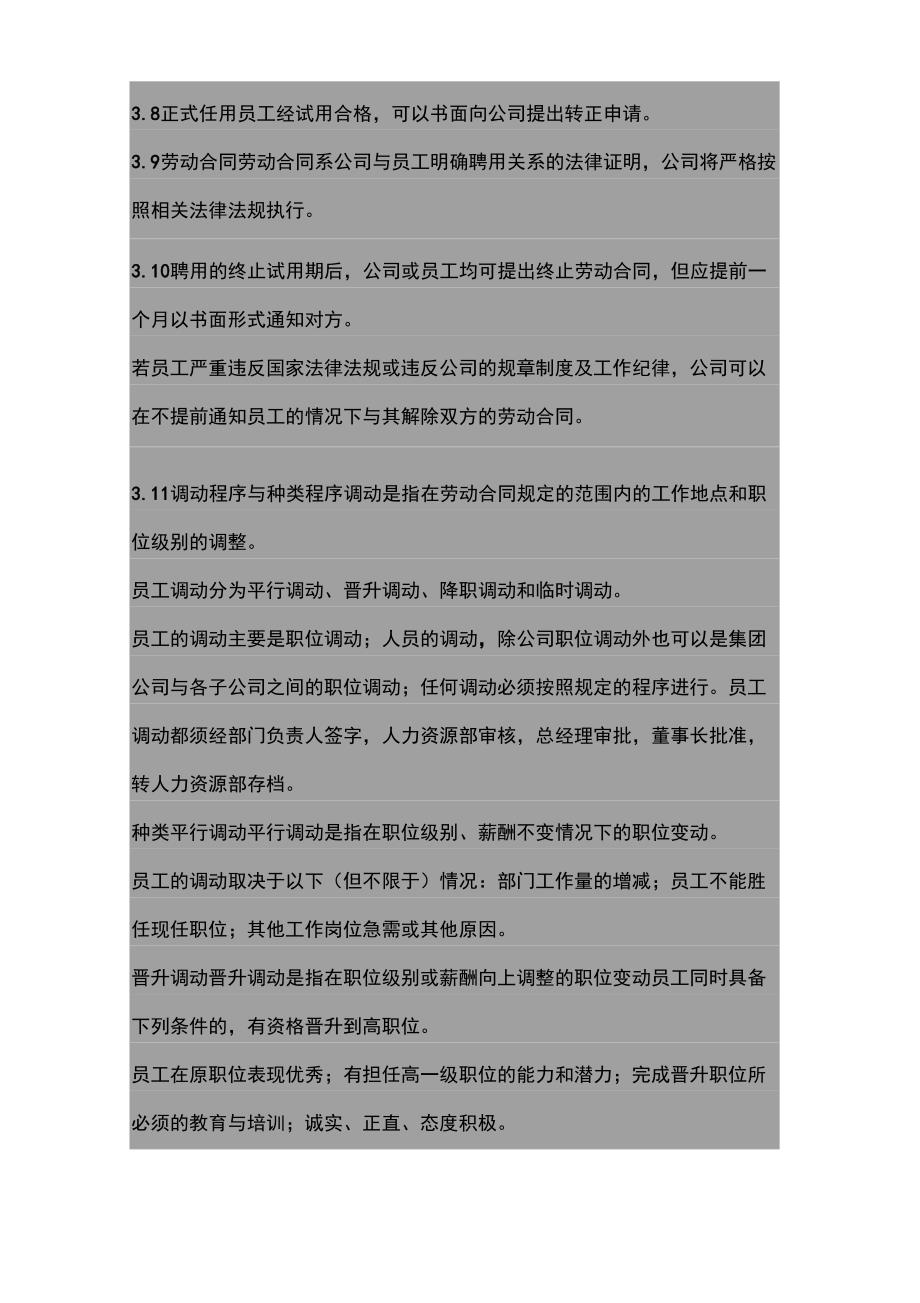 公司人事管理制度_第4页