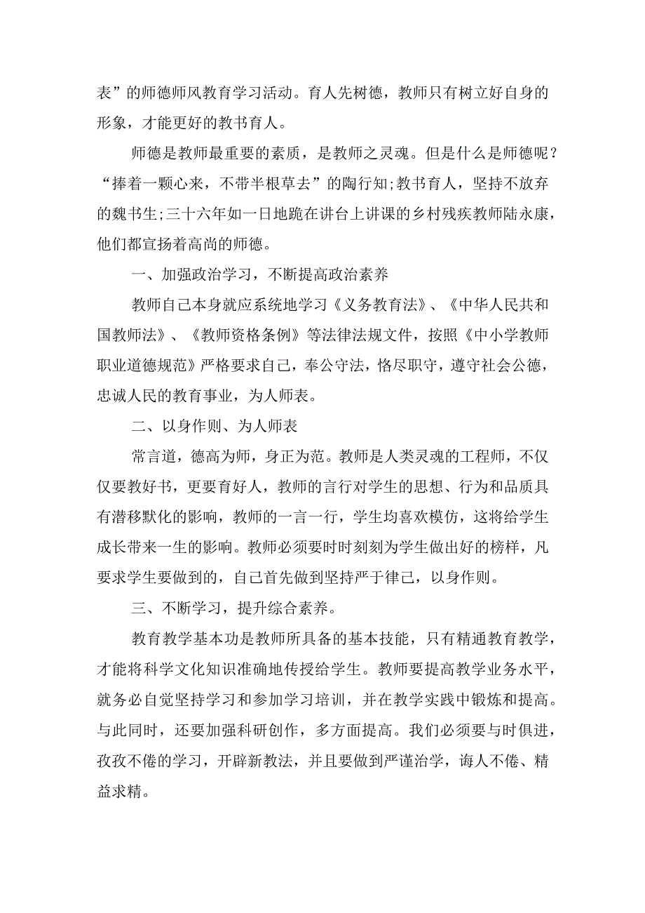 2023年成都文翁大讲堂线上直播视频观后感10篇_第3页