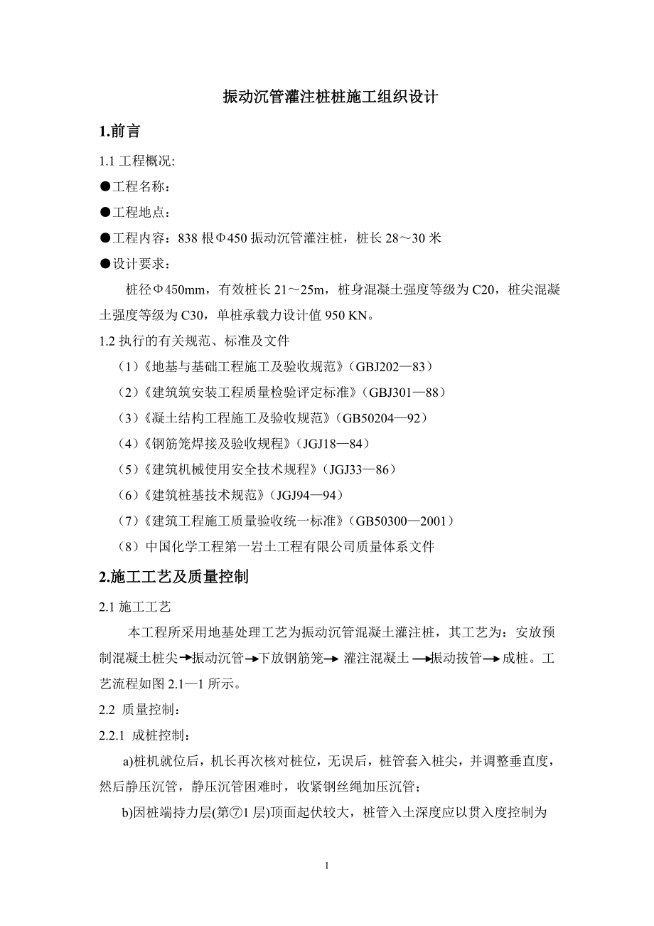 振动沉管灌注桩施工组织设计_第3页