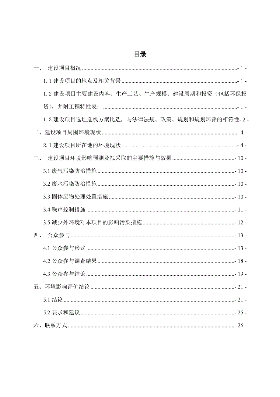 琼山妇产科医院环境影响报告书简本_第2页