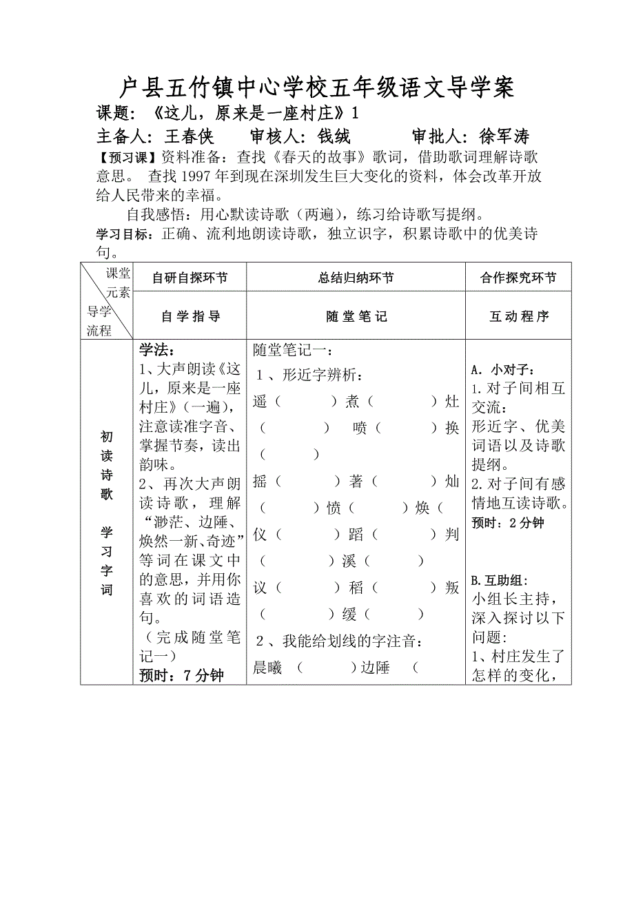 111这儿原来是一座村庄1_第1页