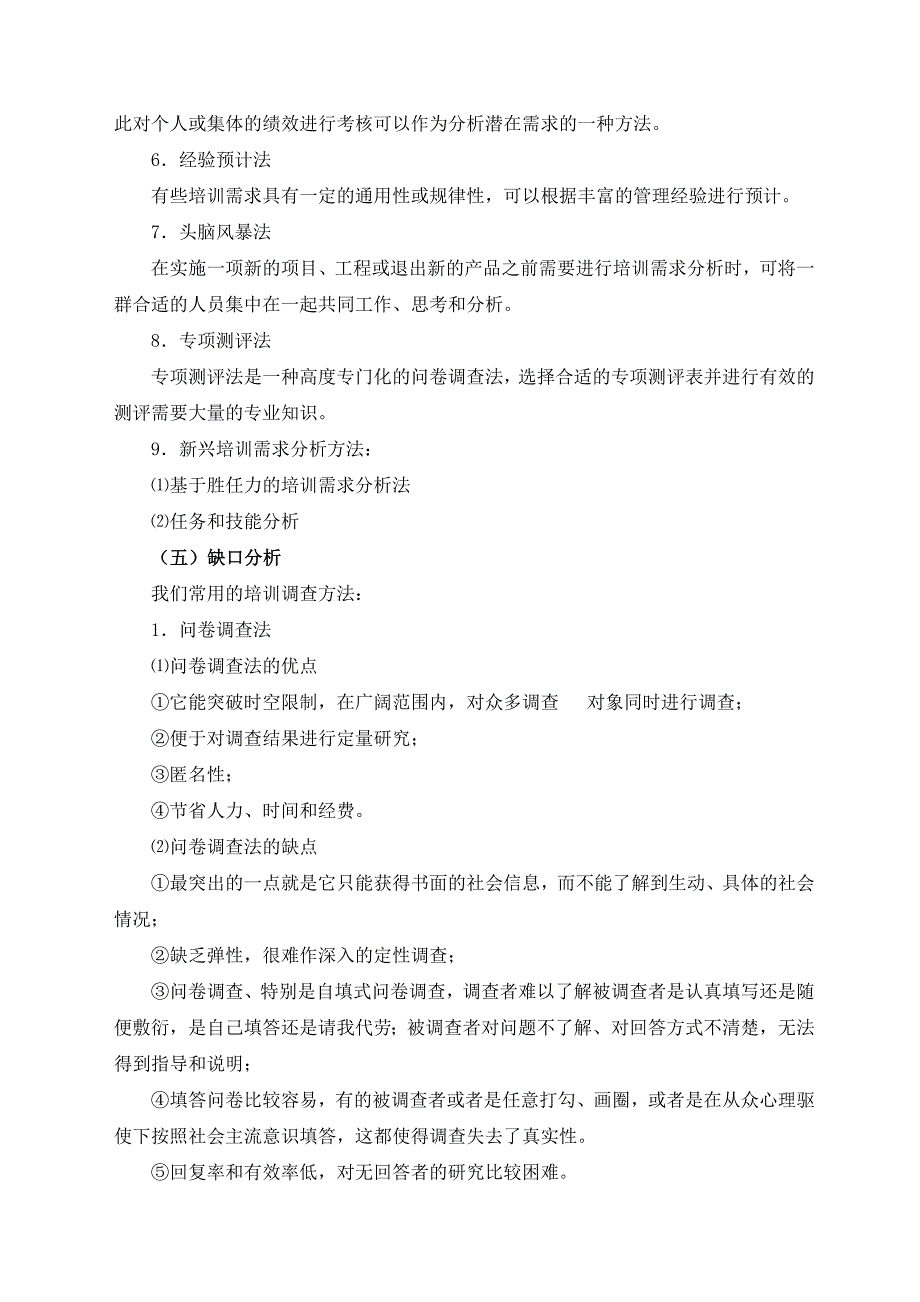 培训需求调查及计划的制定_第2页